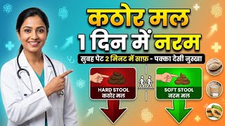 कठोर मल 1 दिन में नरम करने का रामबाण नुस्खा | Hard Stool Relief Home Remedies|Mal ko Soft Kaise Kare screenshot 3
