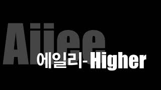 에일리(Ailee)Higher 1h