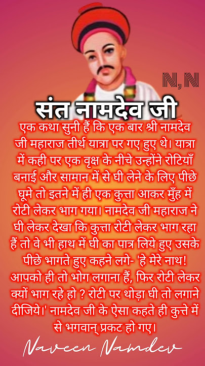 Sant Namdev Ji