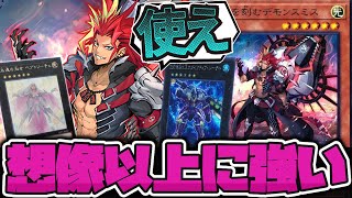 【遊戯王】 もはや必須レベル!? 最新鋭汎用出張セット 『魔を刻むデモンスミス』 【ゆっくり解説】