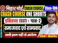 ONE SHORT CRASH COURSE Class 10 History  || समाजवाद एवं साम्यवाद Objective || BSEB ePath