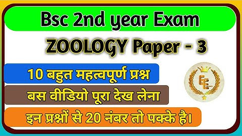 💥इनमे से जरूर आयेगा // Bsc 2nd Year Exam 2021 Zoology ( Paper-3) important Questions //Exam_Earners