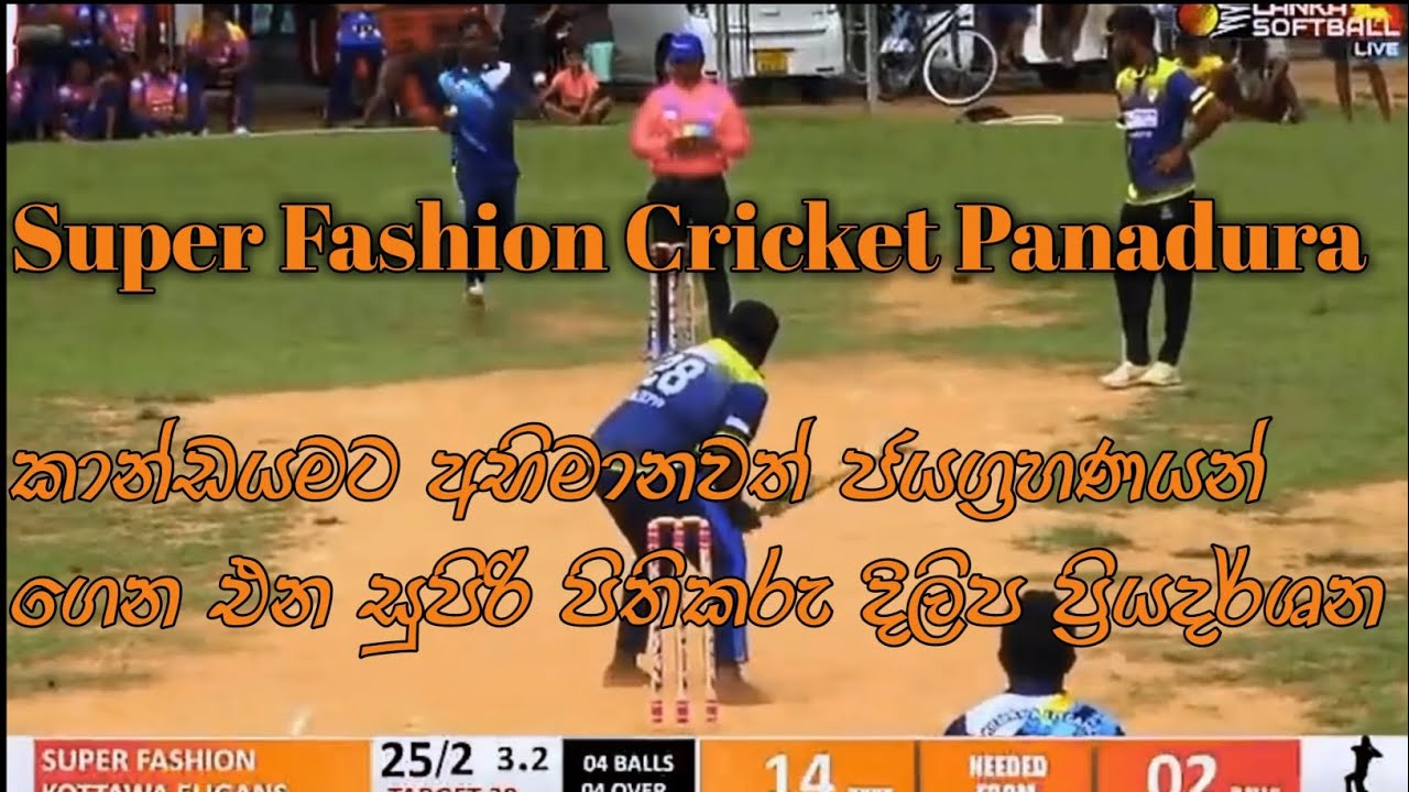 Super Fashion Cricket Panadura කාන්ඩයමට අභිමානවත් ජයග්‍රහණයන් ගෙන එන
