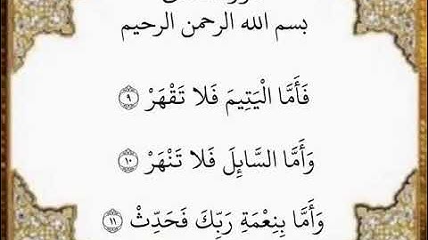 سورة الضحى ٩-١١