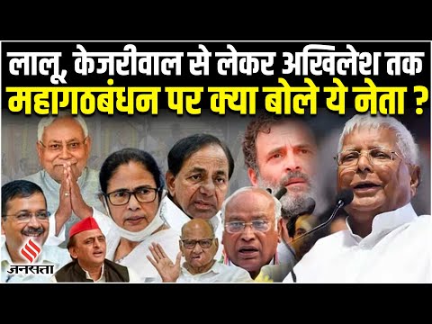 Opposition Meeting: Lalu Yadav ने बैठक पर पहुंचते ही PM Modi पर कस दिया तंज, सुनिए क्या बोले ये नेता