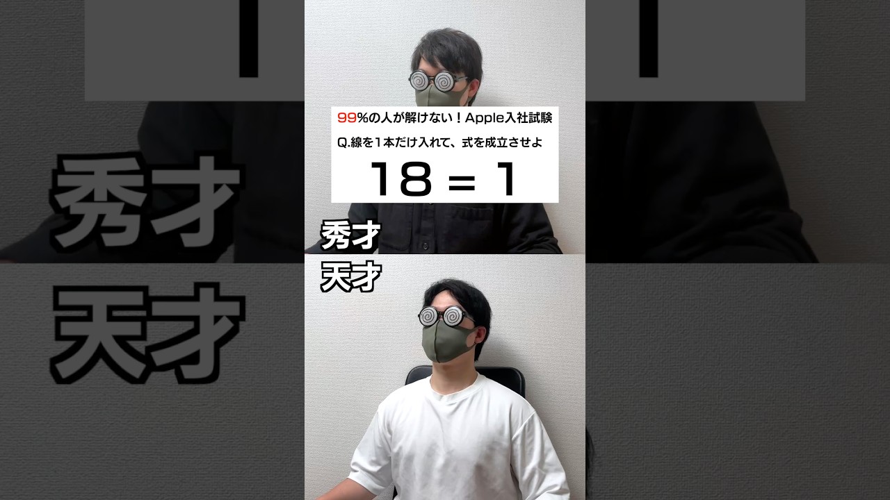 秀才か天才か一瞬でわかる質問#shorts
