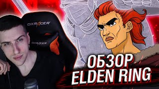 : ELDEN RING    //  HELLYEAHPLAY