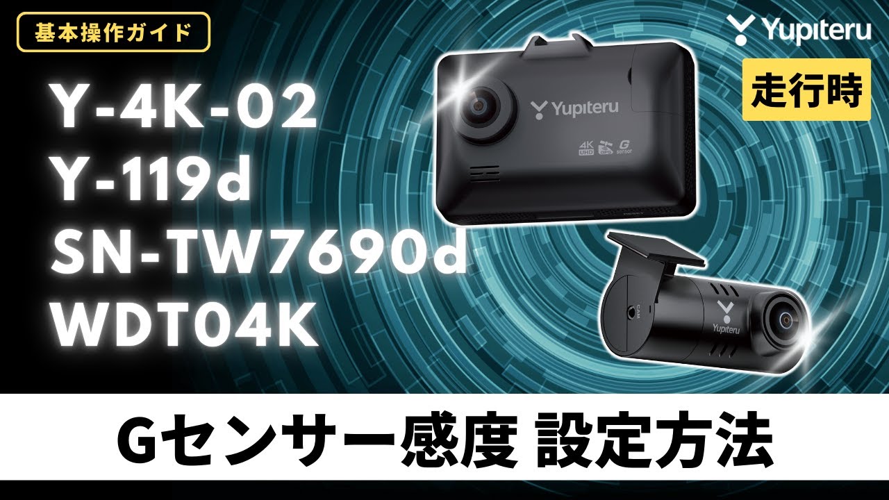 超高精細_4K_ドライブレコーダー_基本操作ガイド5】「Y-4K-02