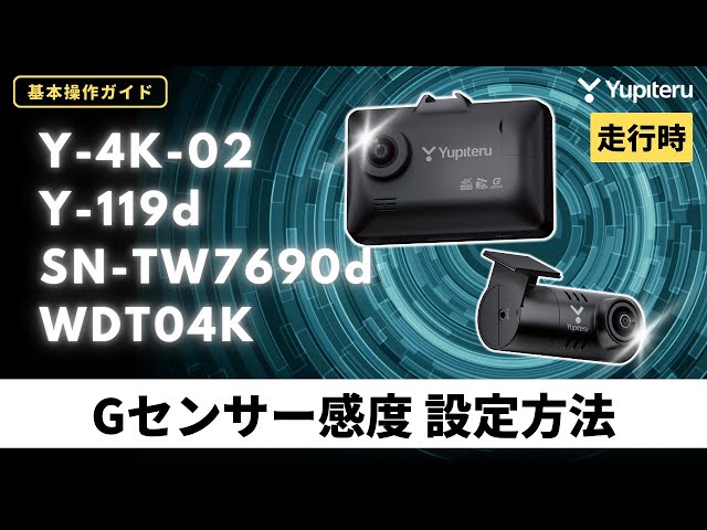超高精細_4K_ドライブレコーダー_基本操作ガイド5】「Y-4K-02