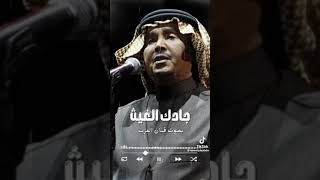 جادك الغيث إذا الغيث هما - بصوت محمد عبده بدون موسيقى