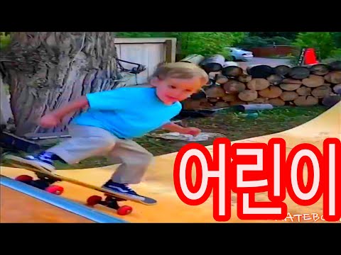 스케이트보드 vs 어린이 트릭 기술 묘기 베스트 모음 skateboard vs kids best