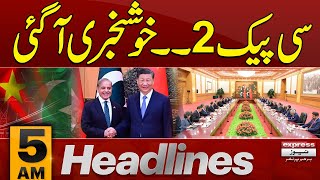 Chinese Investment  | CPEC 2| News Headlines 5 AM | Latest News | Pakistan News