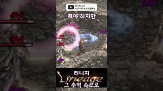 리니지2.0 노초기화 로스트클래식