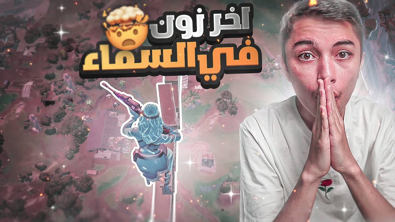 كيف تفوز القيم وانت في السماء🔥😱سويت المستحيل👌