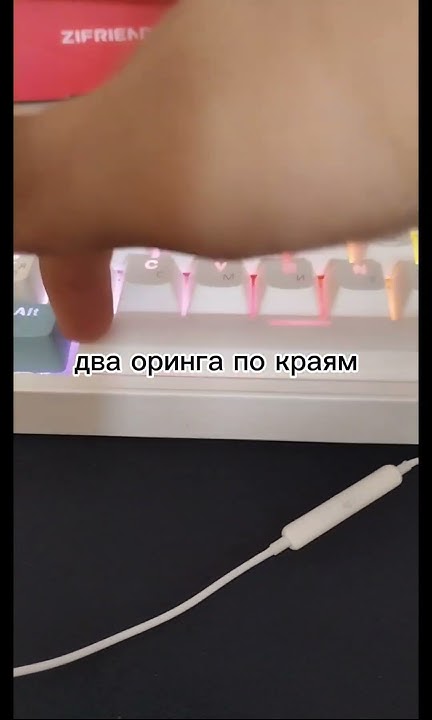важны ли оринги для клавиатуры? cyberlynx za63s - YouTube