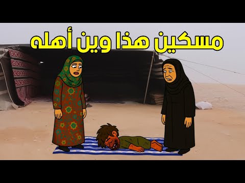 قصة العراقي والبدوية السعودية