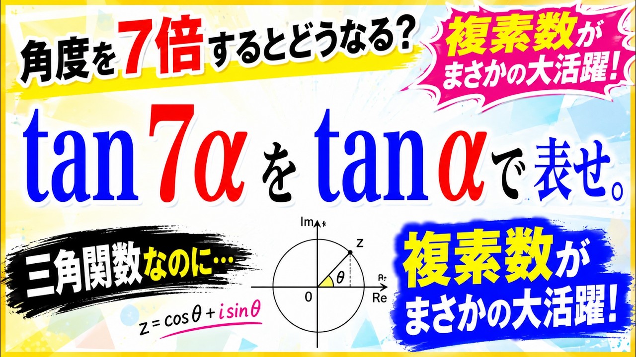 福田のおもしろ数学892〜tan7αをtanαで表す