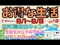 6月のお得情報、ファミペイ情報アリ。メルペイ、楽天ペイ、PayPay、auPAY、ユニクロ、スーパーセール、applepay、楽天ポイント、ｄ払い、ファミペイ、75％、雑学