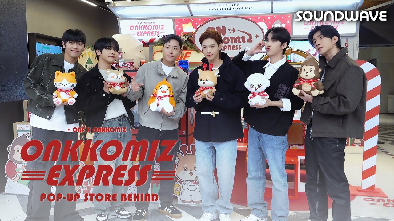 크리스마스에 찾아온 야채튀김 온꼬미즈 🎁｜온앤오프(ONF) x 온꼬미즈(ONKKOMIZ) POP-UP STORE 🎁 𝙊𝙉𝙆𝙆𝙊𝙈𝙄𝙕 𝙀𝙓𝙋𝙍𝙀𝙎𝙎 📦 @SOUNDWAVE