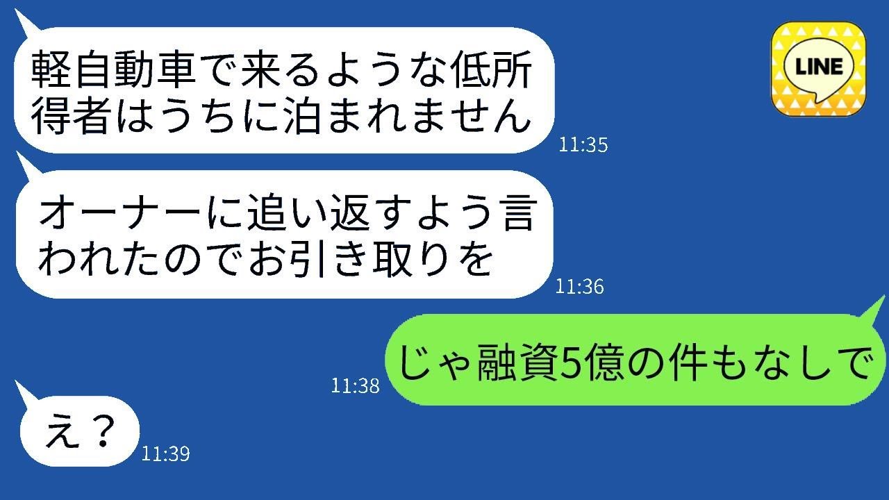 家族で軽自動車で高級ホテルに行ったが、支配人は「低所得者は帰れ」と追い返した。そのためにその支配人の融資5億円の案件を取り下げることにした。