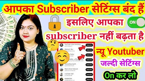 Subscriber kaise badhaye | subscribe kaise badhaye | how to increase subscribers on youtube channel