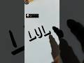 3d style writing ✍️ #art #3dwriting #english #shorts #trending #youtubeshorts #lulu #education