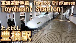 JR東海　東海道新幹線　豊橋駅に登ってみた Toyohshi Station . JR Tokai Tokaido Shinkansen