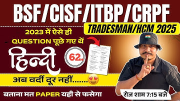 Live BSF/CISF/ITBP Tradesman  2025 | Hindi Special Practice Set #62 ll ऐसा आएगा पेपर ll 100% छपने