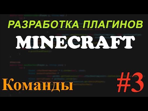 Видео: Mojang нанимает команду разработчиков серверных модов Bukkit для создания официального API Minecraft