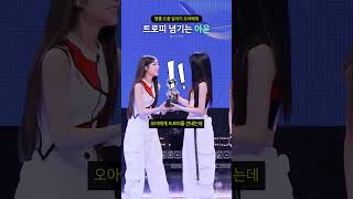 A2O LITE 앵콜 도중 갑자기 오아에게 트로피 넘기는 아윤