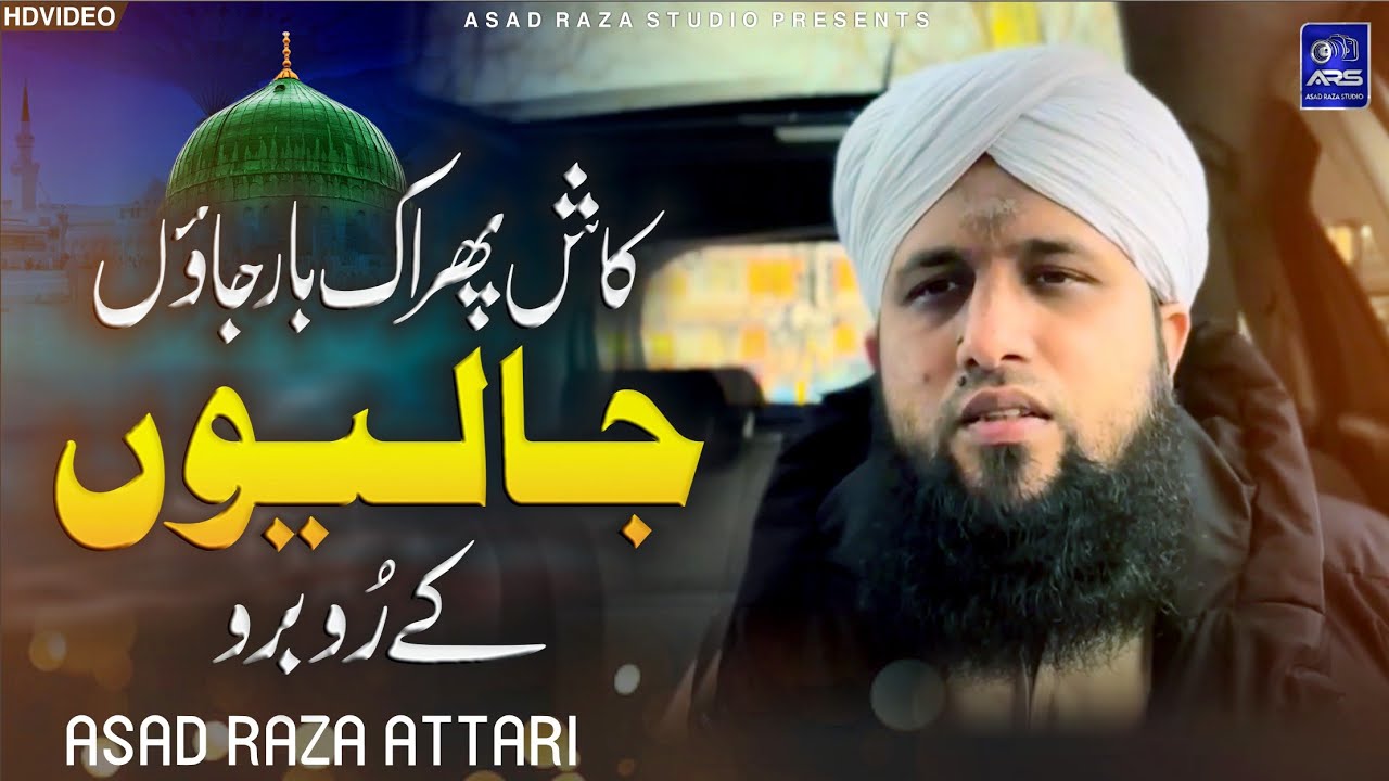Azad Raza New Asad Raza Attari Naat | Kash Phir ik Baar Januo | Asad Raza Studio ...