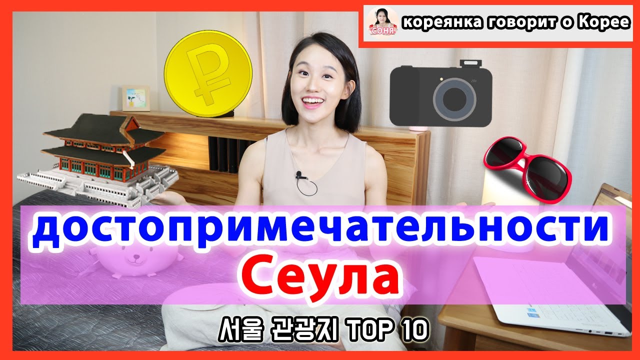 10 лучших достопримечательностей Сеула