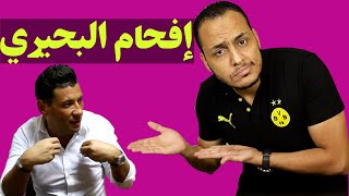 إفحام إسلام بحيري وأسراره المضحكة عن البخاري