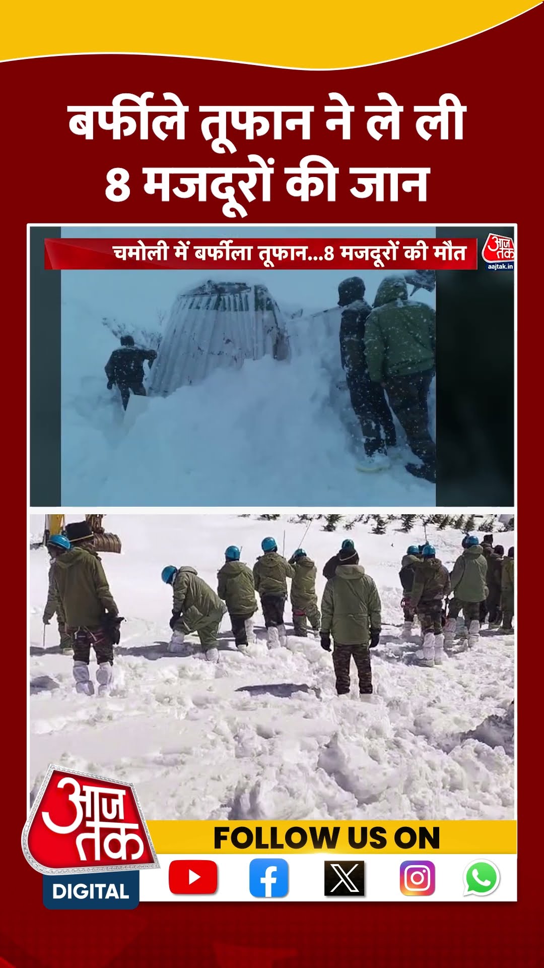 Chamoli Avalanche News: बर्फीले तूफान ने ले ली 8 मजदूरों की जान | #shortsviral #shorts