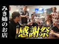 【みき姉10周年おめでとう🎉】佐賀のみき姉のお店「酔いみち」でみんなで祝福‼️煮付け・ローストビーフ・ロールキャベツまで豪華すぎた🤣#酔いみち #佐賀 #野上翔