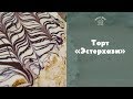 Как приготовить торт “Эстерхази” дома [sweet &amp; flour]