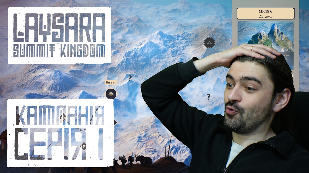 Сюжетна кампанія прибула! - Laysara: Summit Kingdom