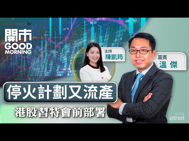 特朗普拒絕伊和平提議油價升逾3% 