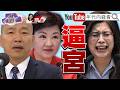 鄭麗文與國民黨內部矛盾