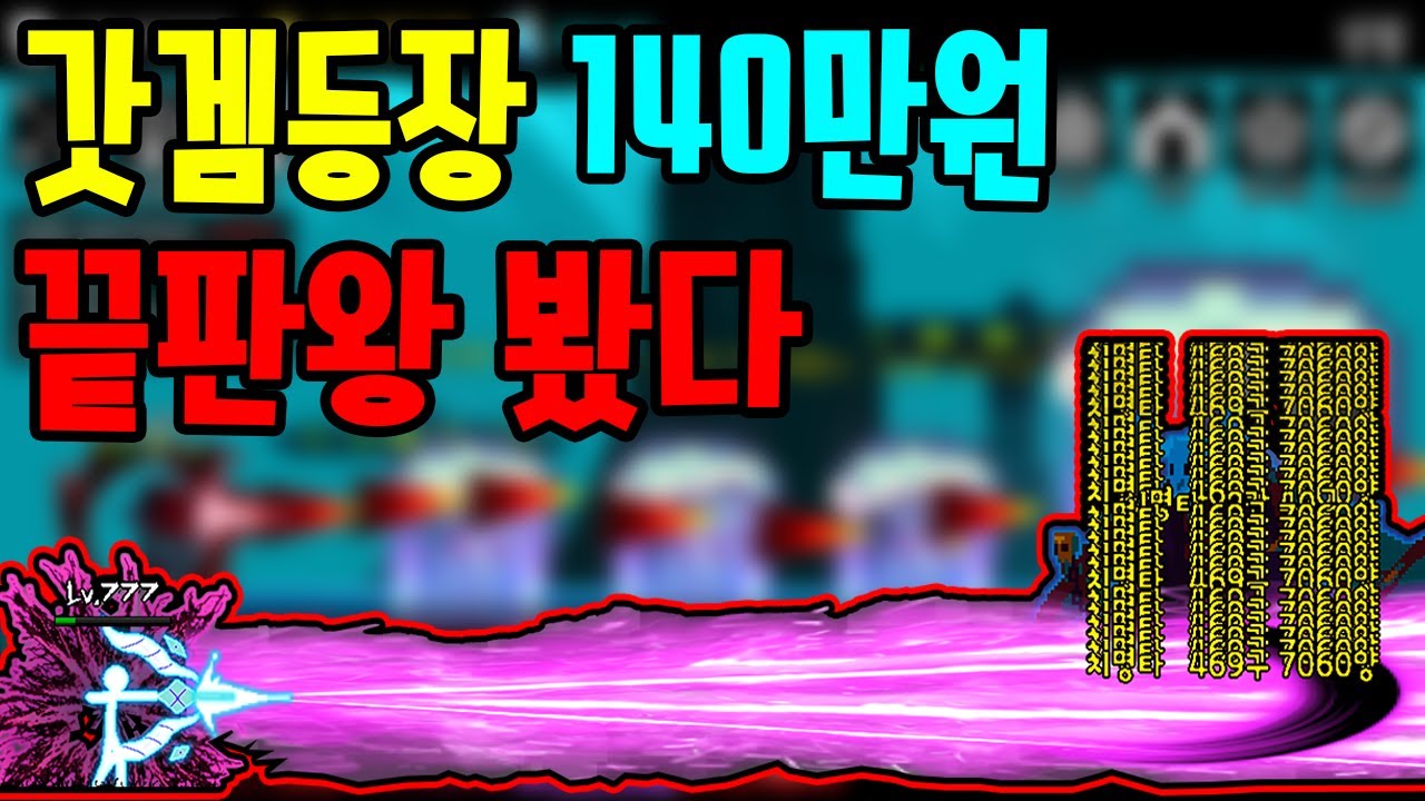 Новая крутая игра! Я потратил 1,4 млн вон, чтобы побороться с большим боссом