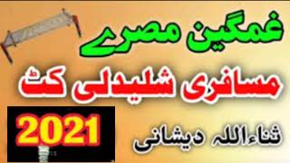 pashto misri naat | new misri 2021 | And tapay song |pashto tapay pashto naat | pashto misri