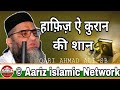 Hafiz e Quraan Ki SHaan || Molana Qari Ahmad Ali Sb db.