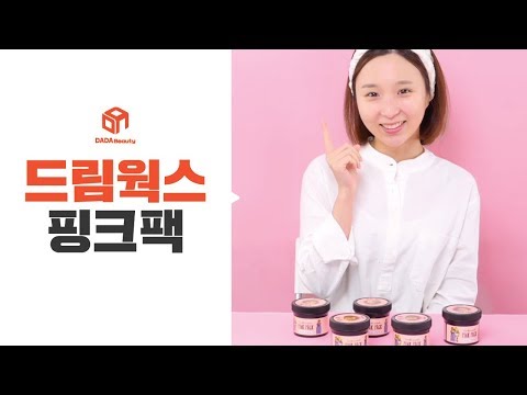 [다다뷰티] 내 피부가 피오나♥ 드림웍스 피오나 핑크팩