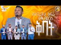 የተነገራቹህ ስፍራ ሚየደርስ ቅባት ከነብይ ሔኖክ ግርማ ጋር PROPHET HENOK GIRMA JPS TV WORLD WIDE 2025 