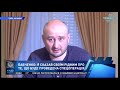 Пресс-конференция Аркадия Бабченко в Киеве 31 мая. Полное видео