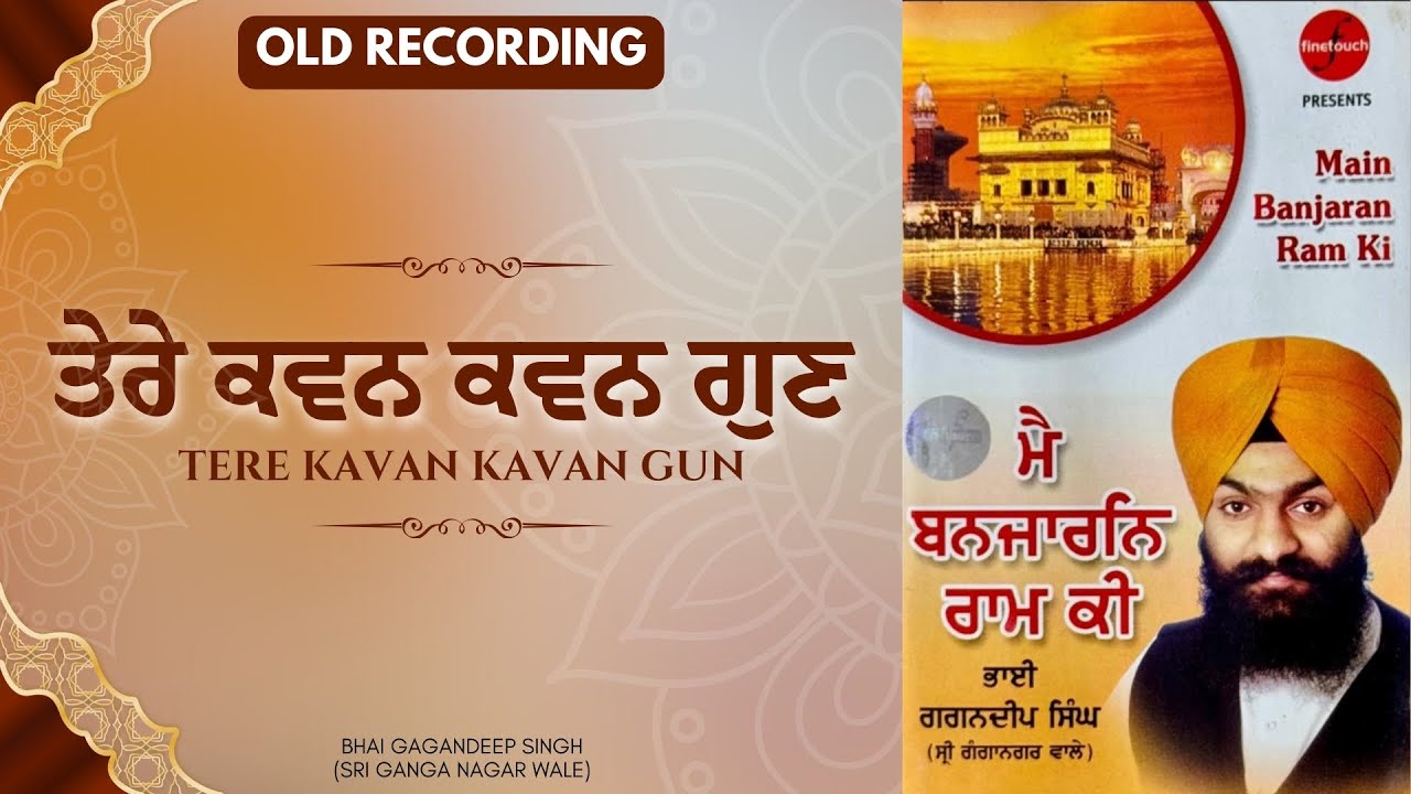 Tere Kavan Kavan Gun | OLD RECORDING | Bhai Gagandeep Singh 