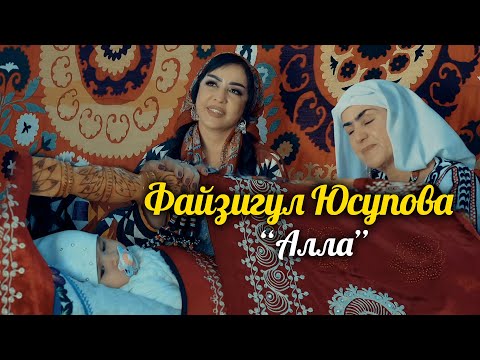 Файзигул Юсупова — Алла | Fayzigul Yusupova — Alla