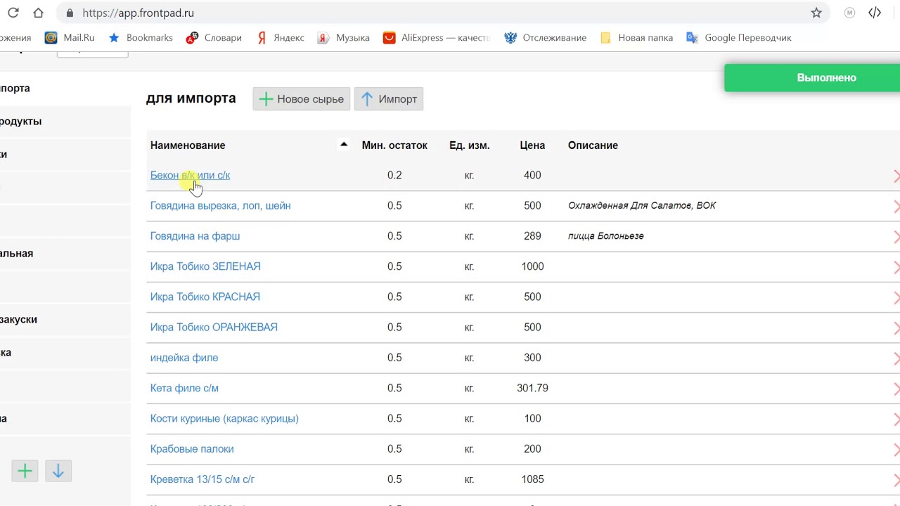 Фронтпад. Frontpad программа. Фронтпад для общепита. Фронтпад для общепита. Frontpad программа.