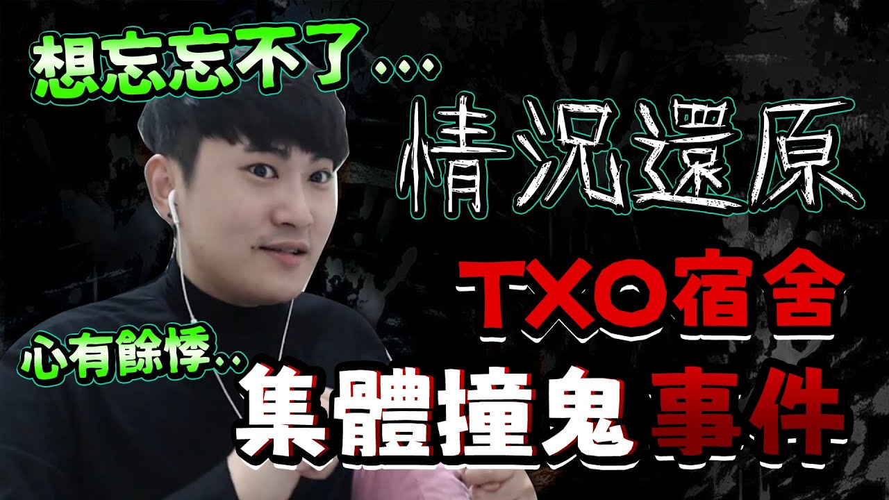 TXO Chichi │ 隱藏了多年的祕密，依舊心有餘悸。不是忘記是害怕想起它 │ 傳說對決