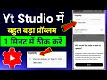Youtube ने Yt Studio Showing Data as OF Mar 27, 2024 Problem | Yt New Update | 1 मिनट में सीख लो